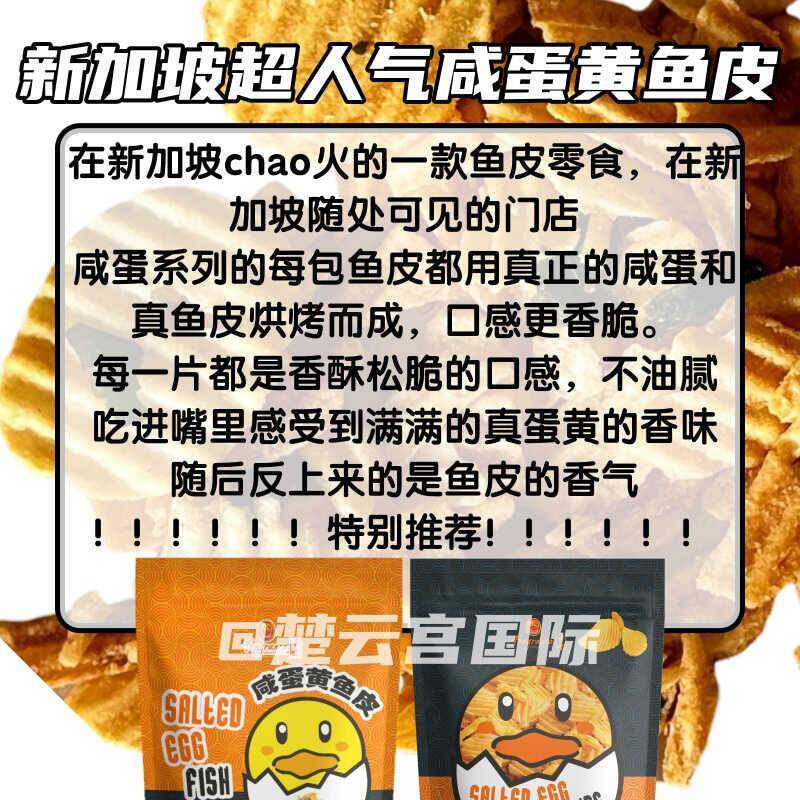 新加坡网红香味咸蛋黄鱼皮薯片薯条咸蛋黄零食看剧特产零食70g