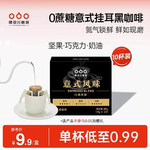 新日期隅田川意式 挂耳咖啡现磨手冲挂滤鲜香黑咖啡10片效期至25年