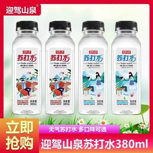 新货苏打水野岭原味荔枝柠檬果味苏打水微甜清爽弱碱性饮
