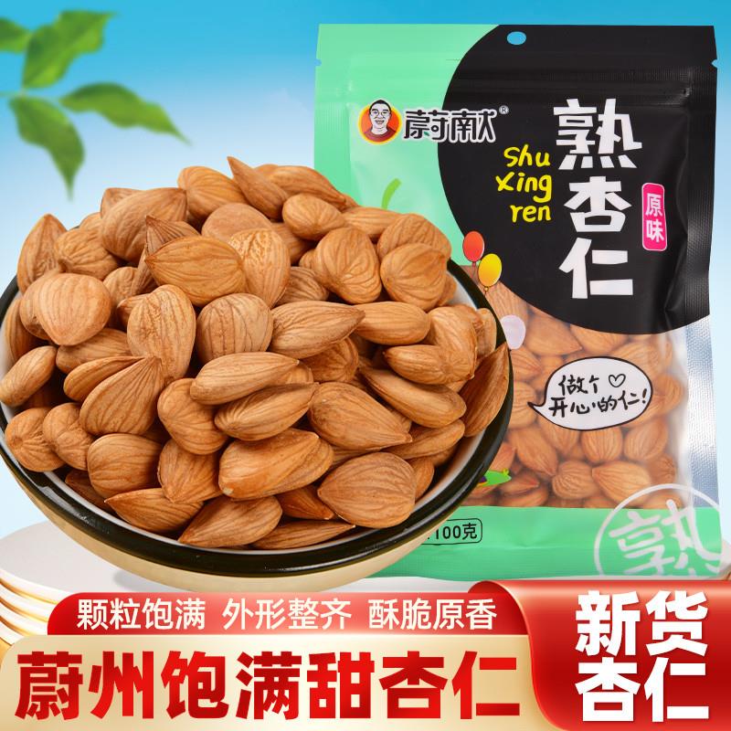 甜杏仁原味熟杏仁天然原味