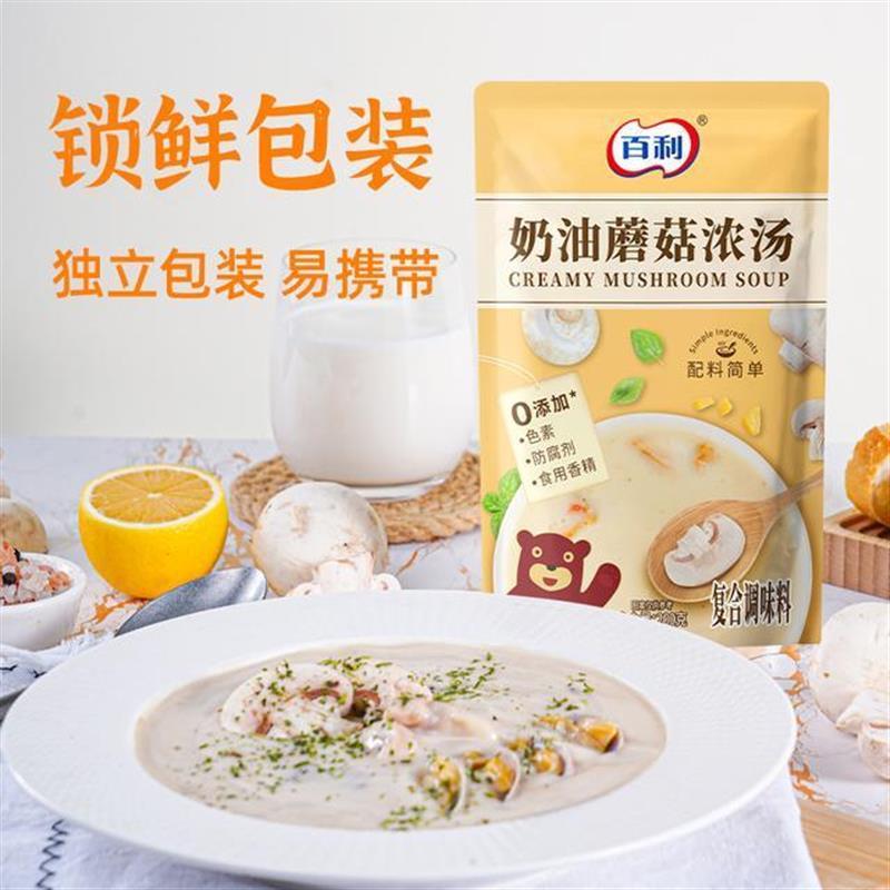 百利奶油蘑菇汤罗宋汤即食番茄牛肉南瓜早餐代餐义大利面