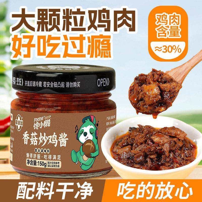 香菇拌饭酱馋小懒香菇鸡肉酱下饭菜夹馍卷饼香菇酱大颗粒鸡肉拌饭