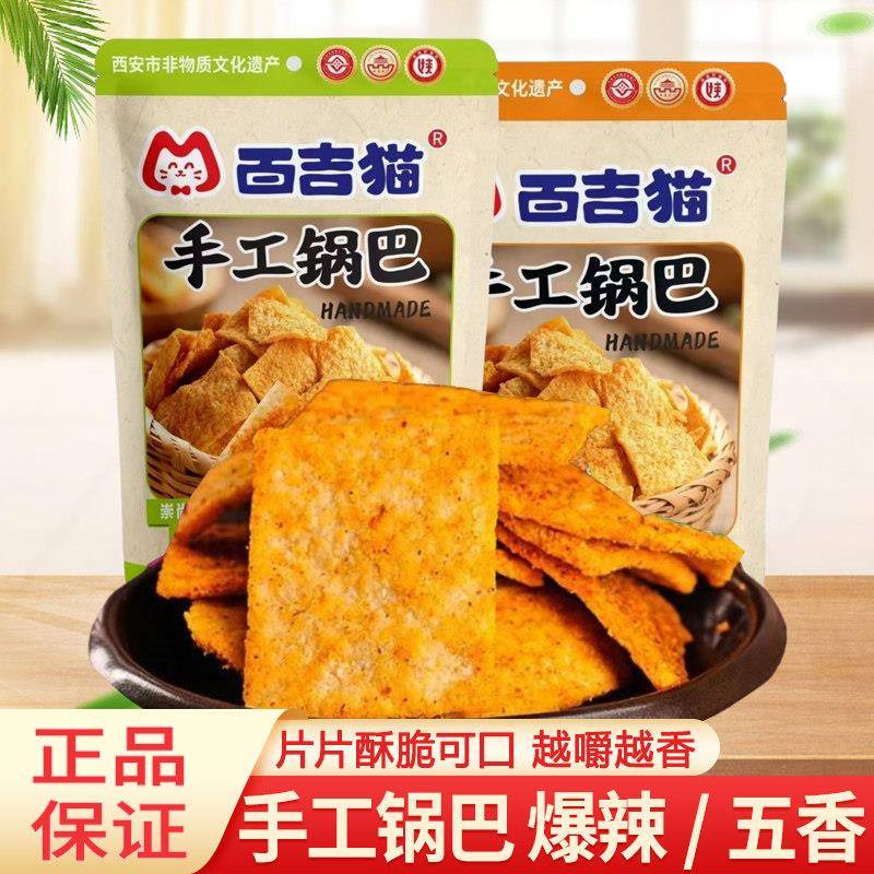 手工大米锅巴百吉猫手工锅巴150g五香爆辣味大米锅巴办公解馋