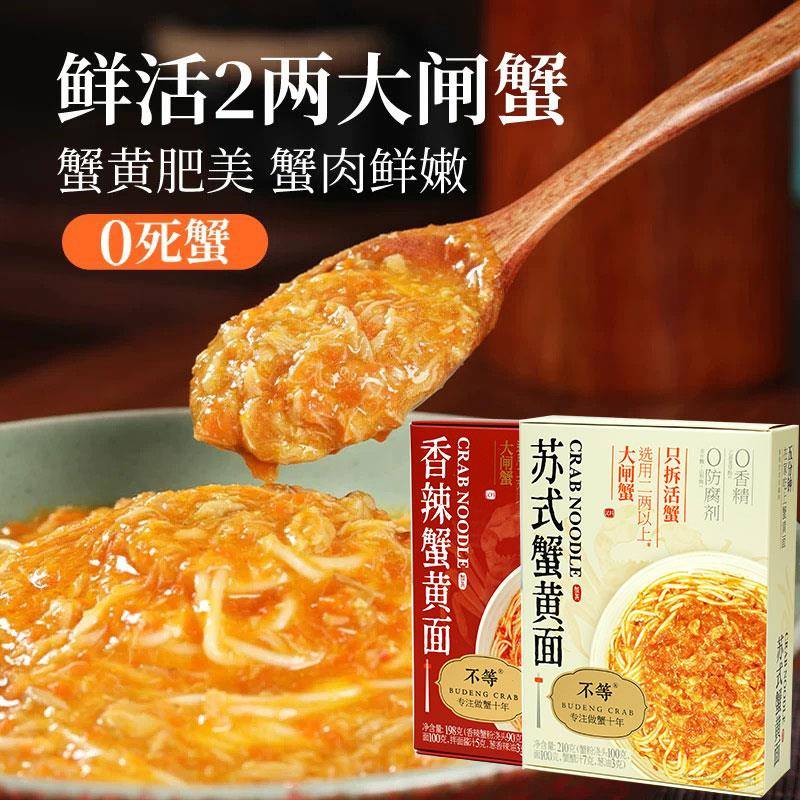 不等苏式蟹黄面香辣原味蟹粉酱拌面 即食常温方便泡面条210g/盒