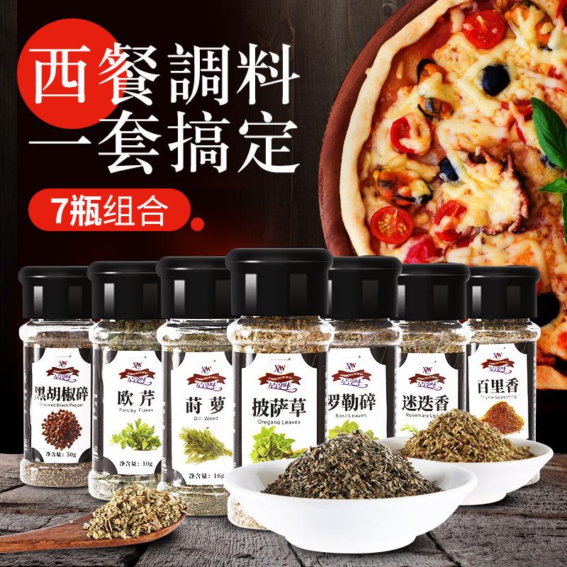 新货西餐调料组合大全百里香欧芹披萨草迷迭香黑胡椒罗勒叶碎香料