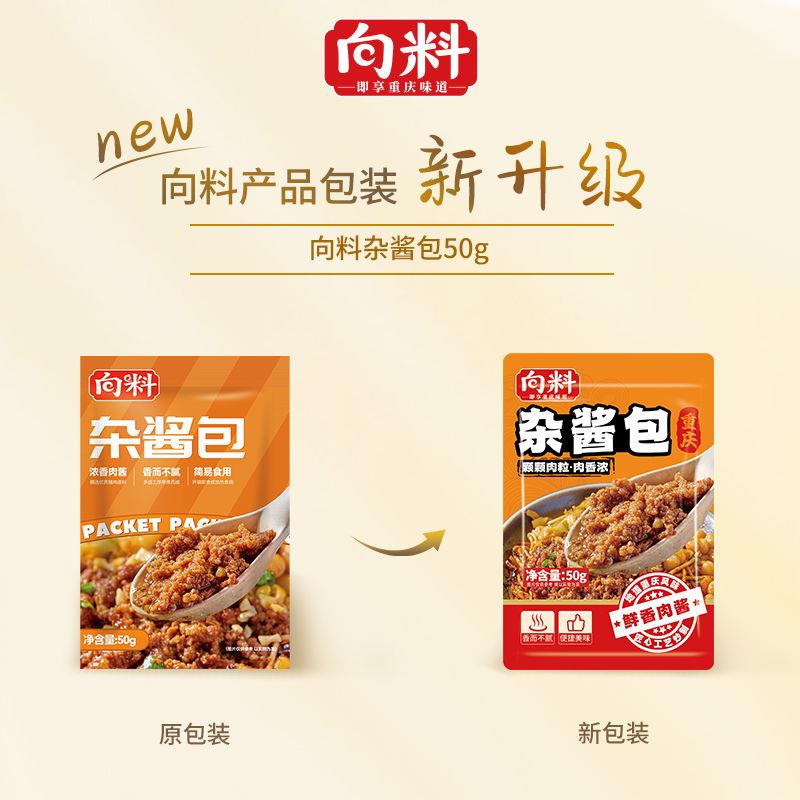 向料杂酱包重庆豌杂面猪肉炸酱料浇头拌饭拌面四川特产臊子面肉酱