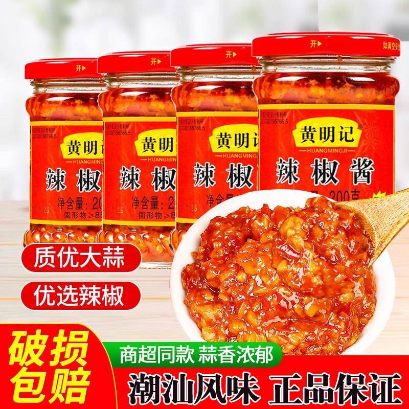 香肠拌饭酱正品黄明记辣椒酱拌面蒜蓉香辣潮汕特产猪脚饭肠粉酱料