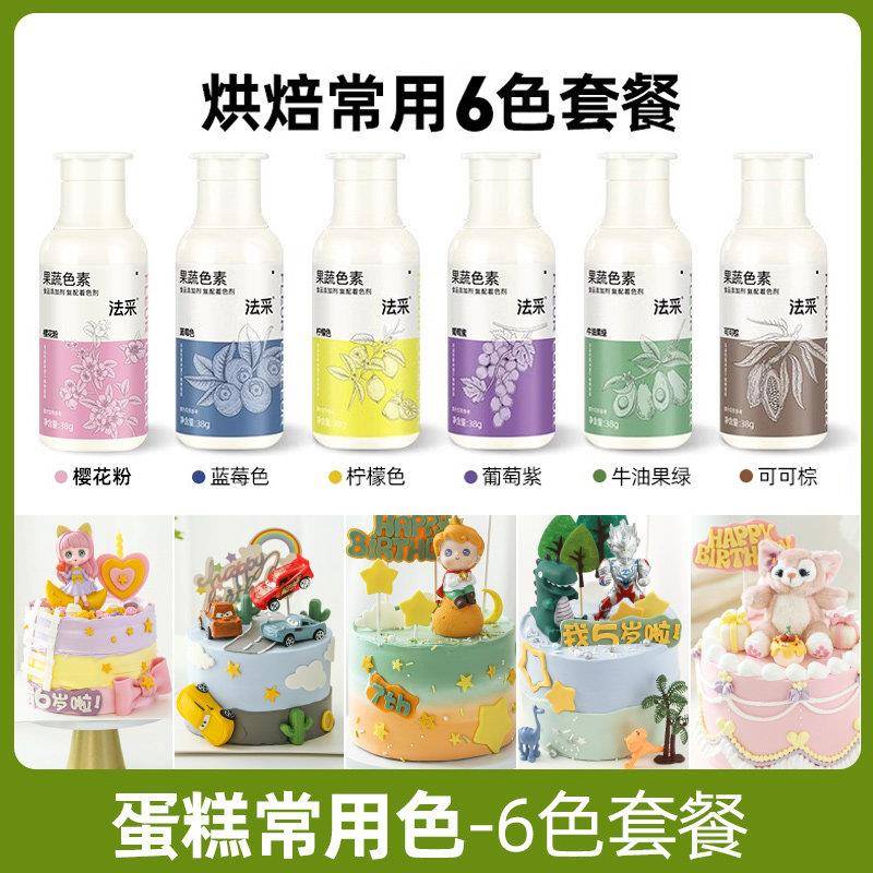 法国Fc烘焙食用色素大红焦糖色素柠檬黄食品级蛋糕色素水果和蔬菜