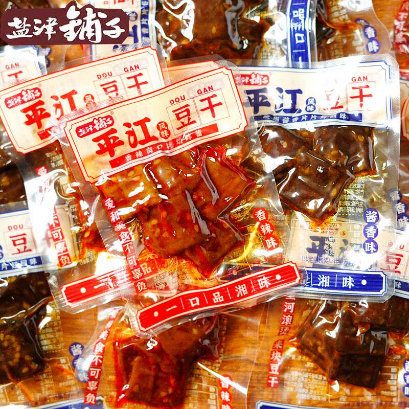 新货平江风味豆干小零食香辣味独立包装酱香特产散装豆干