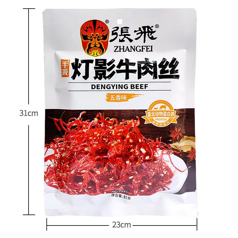 四川特产灯影牛肉丝伴手礼