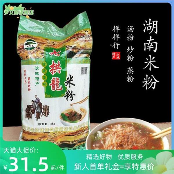 汝城特产七拱龙米粉 土桥水粉 干米粉米线汝城豆根炒粉纯大米米粉