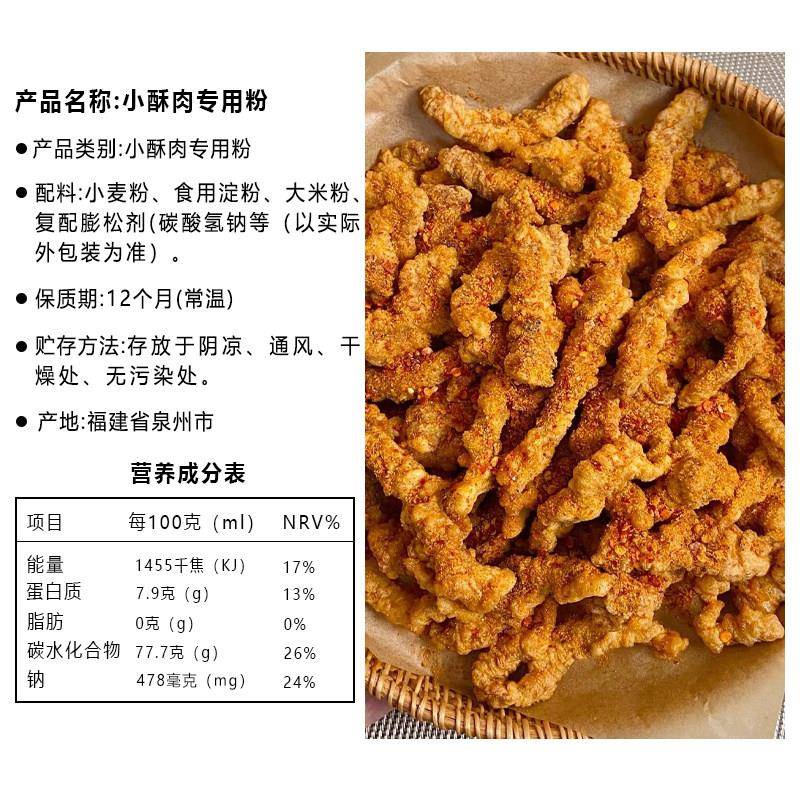 丰联小酥肉专用粉200g整箱炸薯条嫩肉粉鸡排裹粉米花翅腿带鱼藕盒