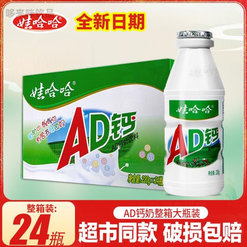 新货ad钙奶乳酸饮料哇哈哈