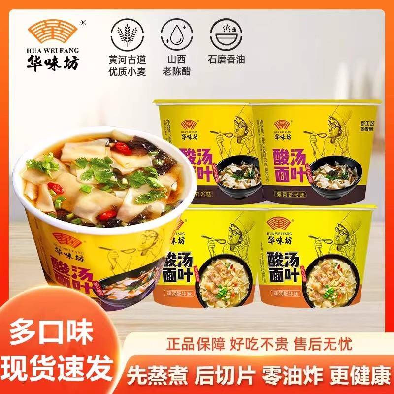 酸汤面叶华味坊方便速食冲泡即食不油腻蒸煮面酸爽简餐解馋小零食