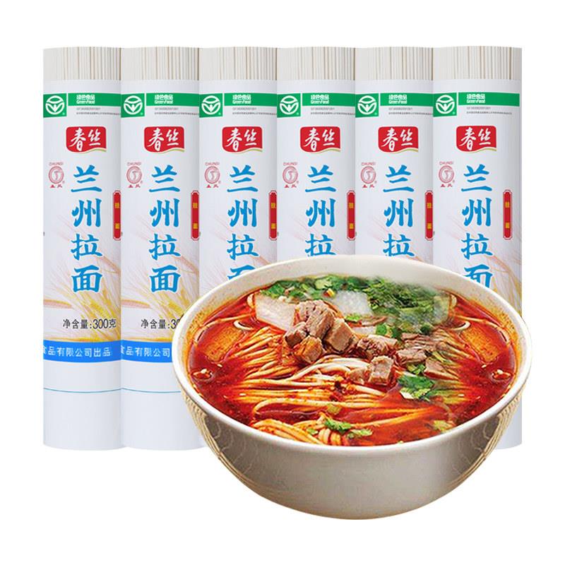 春丝兰州拉面特色面条待煮挂面健康美味方便速食特色挂面300g*6包