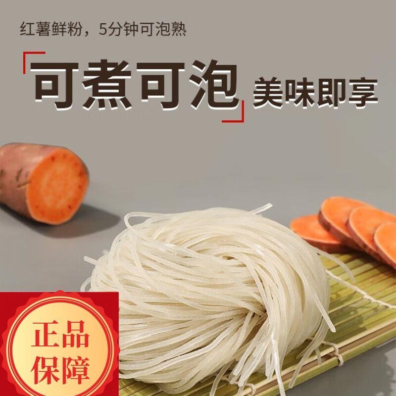 新货红薯水晶粉60秒即食鲜