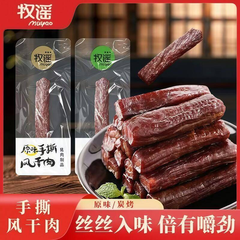 牧谣手撕风干猪肉干原味猪肉条真空独立小包装休闲肉类零食小吃