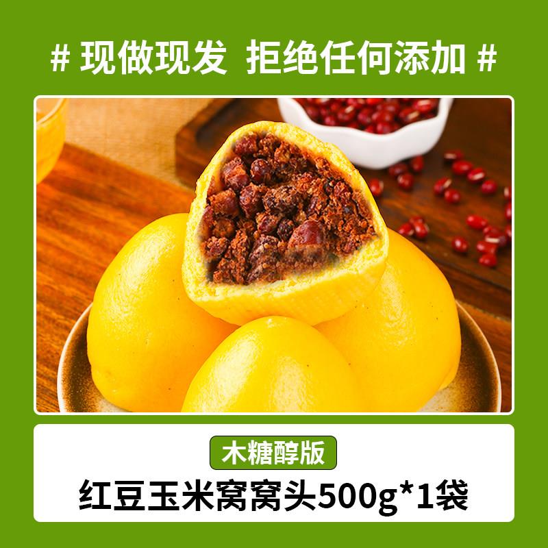 不加糖山东粗粮窝窝头玉米红豆包南瓜豆沙包馒头早餐速食面点儿童
