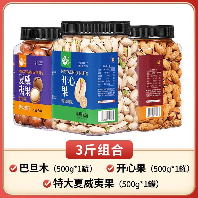 每果时光坚果组合大礼包3罐装新货坚果干 干果炒货零食小吃礼包