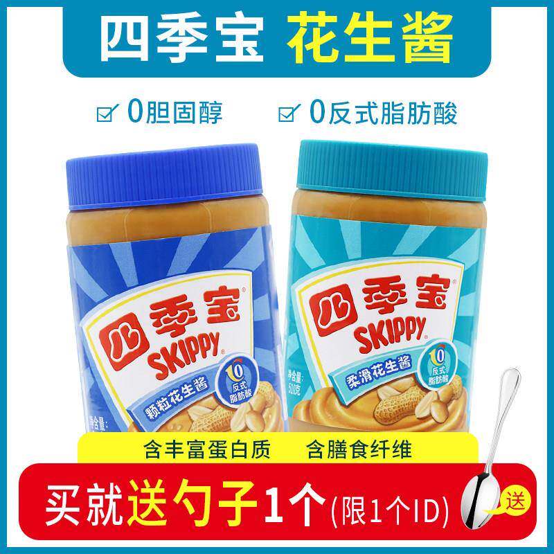 颗粒花生酱四季宝颗粒花生酱510g 涂抹面包伴侣拌面酱 火锅