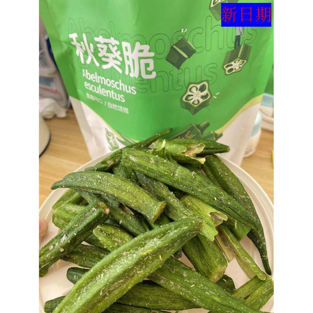 即食秋葵脆皮秋葵干蔬菜干果和蔬菜混合包装干果混合包装