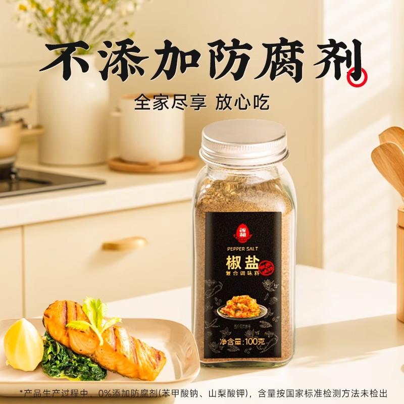 莲花椒盐粉100g/瓶装 家用烧烤撒粉皮皮虾烤肉调料牛排香辛料腌料