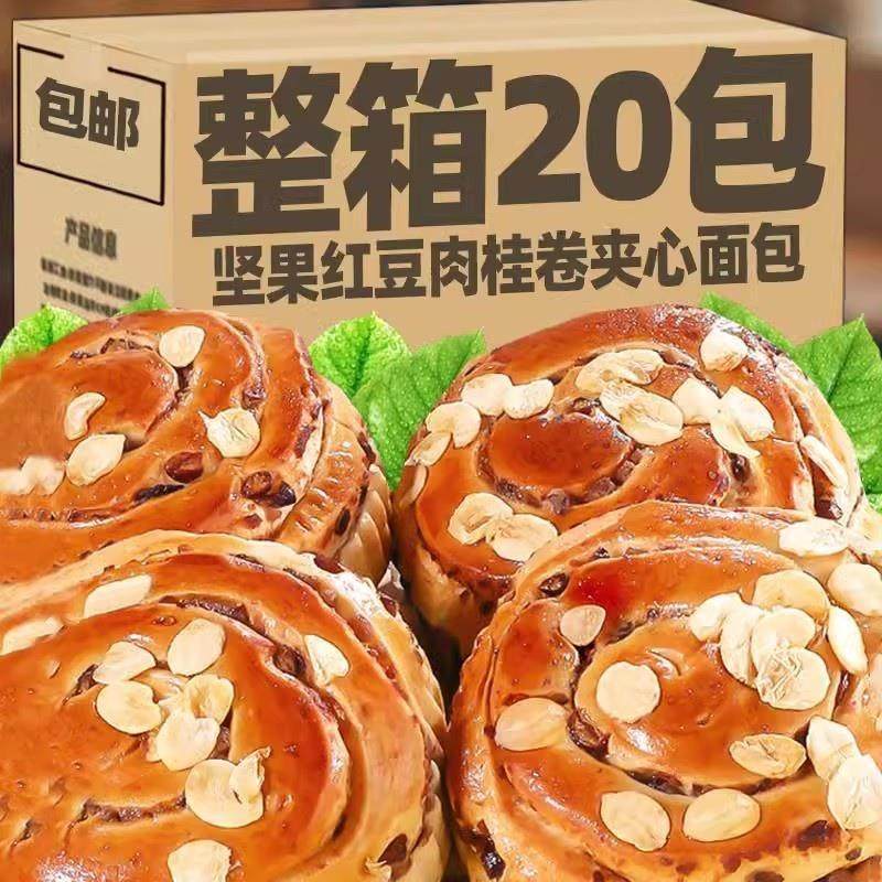 速发坚果红豆肉桂卷豆沙夹