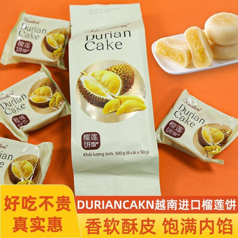 速发维纳莲榴莲饼越南进口榴莲酥糕点休闲零食早餐V袋装300克
