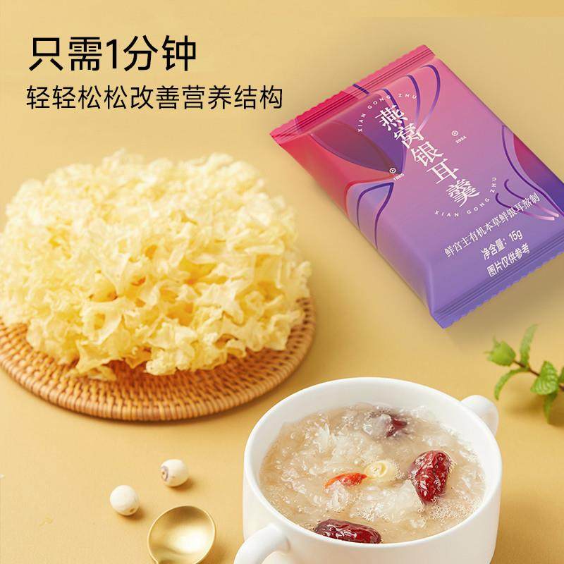 燕有机窝银耳羹即食冲泡饮鲜炖红枣枸杞代餐送老人长辈孕妇,粮油调味/速食/干货/烘焙,儿童面点/包点,淘宝优惠券,粉丝福利购,淘宝优惠卷