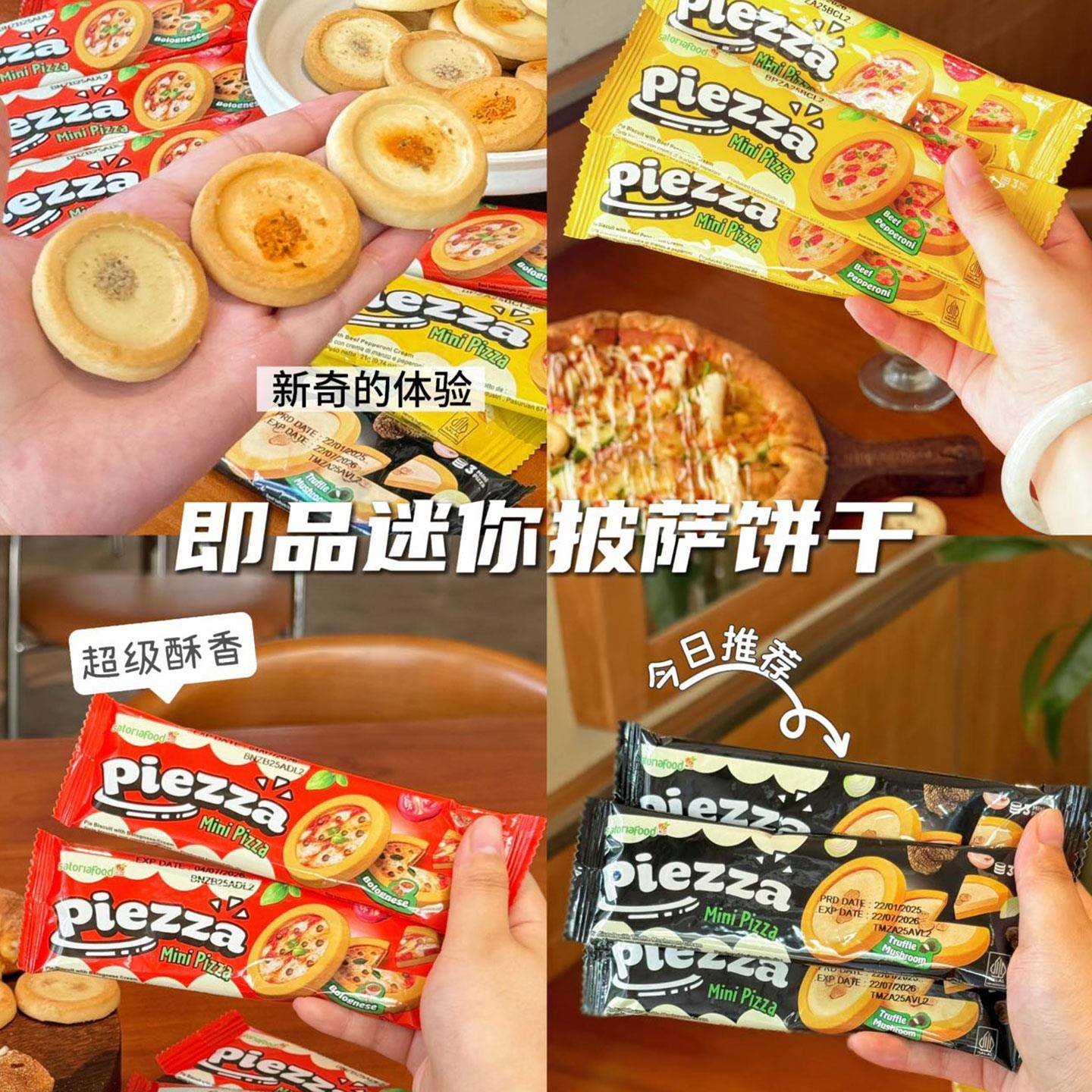 披萨小饼印尼披萨饼干零食早餐办公室下午茶夜间追剧解馋迷你小圆