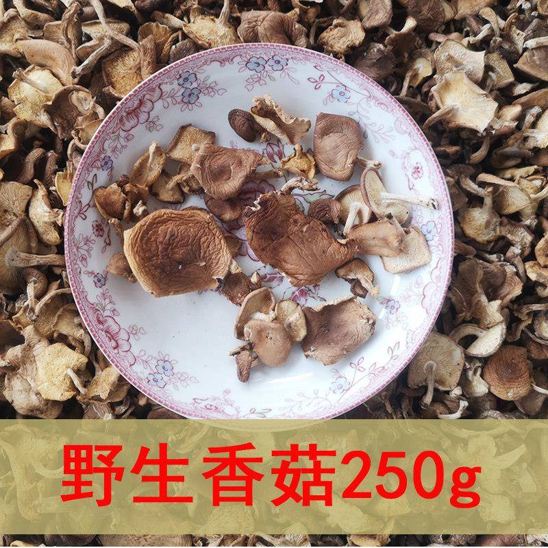 新货云南特产哀牢山深山纯野生小香菇干 干货香菌农家蘑菇香信100