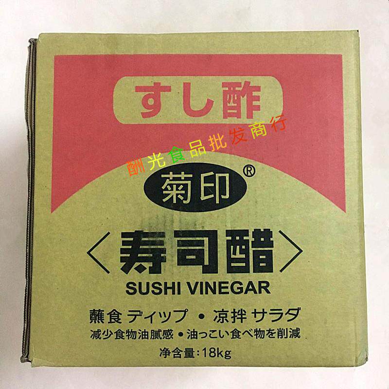 新货菊印寿司醋18L桶装日本料理寿司紫菜包饭材料米醋寿司醋味液