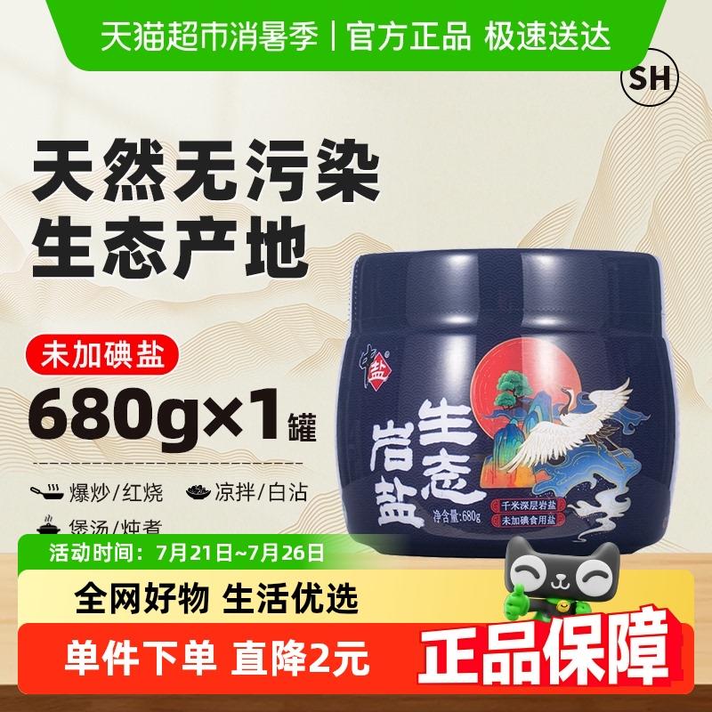新日期中盐未加碘生态岩盐