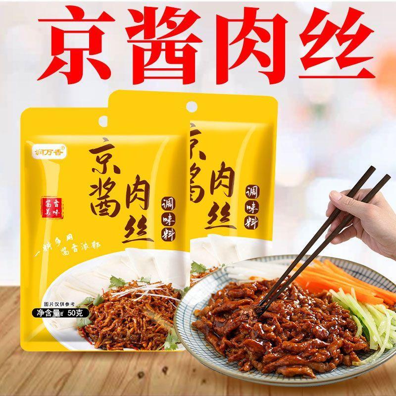 新日期京酱肉丝专用调味料