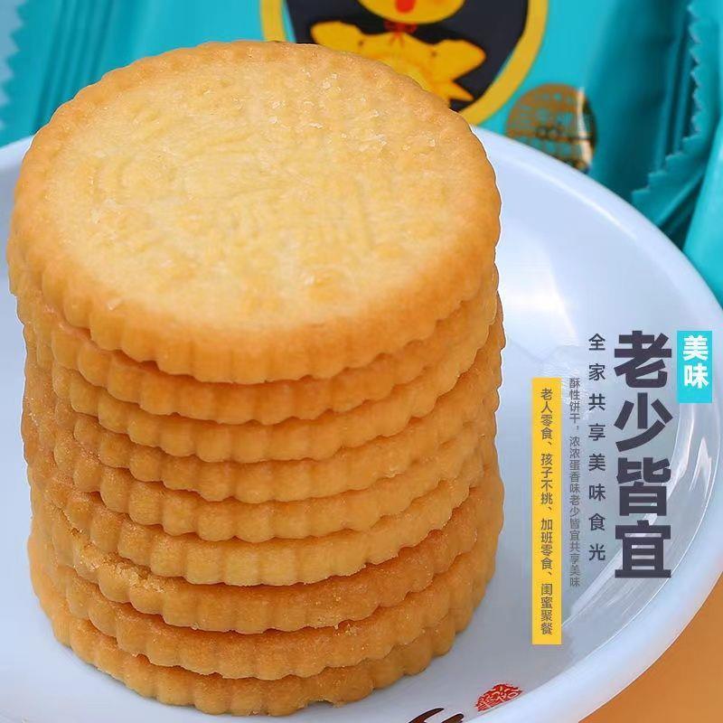 上海三牛饼干名侦探蛋蛋咸蛋黄味休闲零食营养早餐饱腹单独小包装