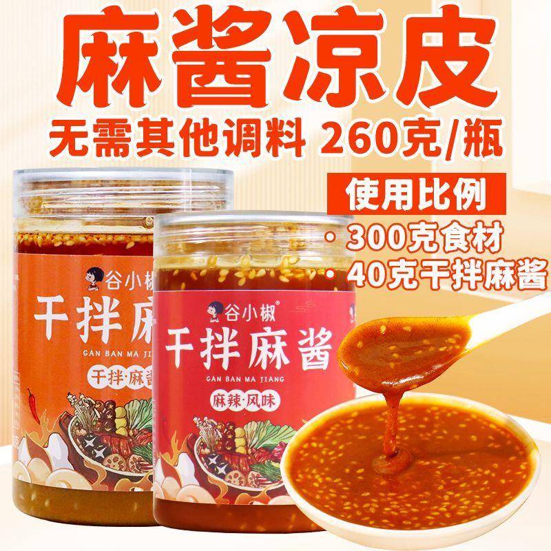 麻酱凉皮麻酱凉皮酱料凉拌调料拌面酱麻辣拌吸汁面藕料包摆地摊家