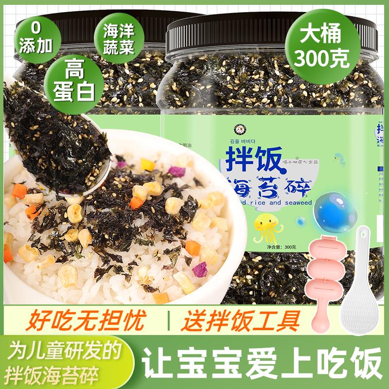 新日期芝麻拌饭料海苔碎肉