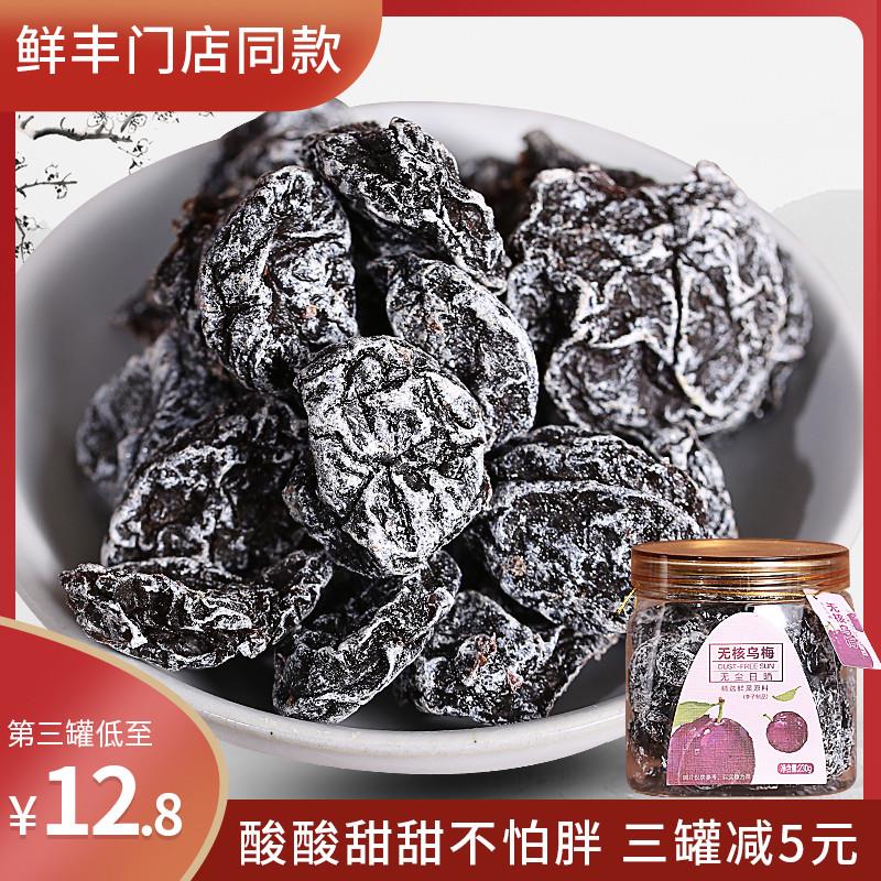 新日期杨果铺无核乌梅话梅
