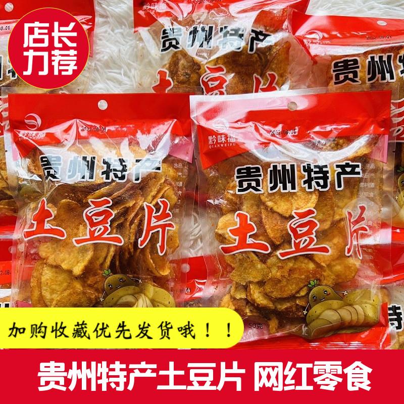 新货贵州土豆片黔味福麻辣