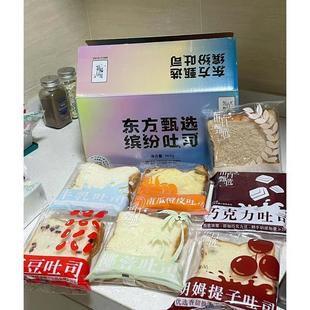 新货东方甄选吐司全麦吐司面包厚切吐司多口味手撕面包松软营养早