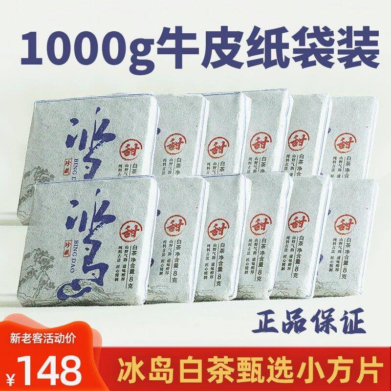 云南白茶小方片便携装8g/片 花蜜香冰岛甜普洱福鼎白茶寿眉新茶叶