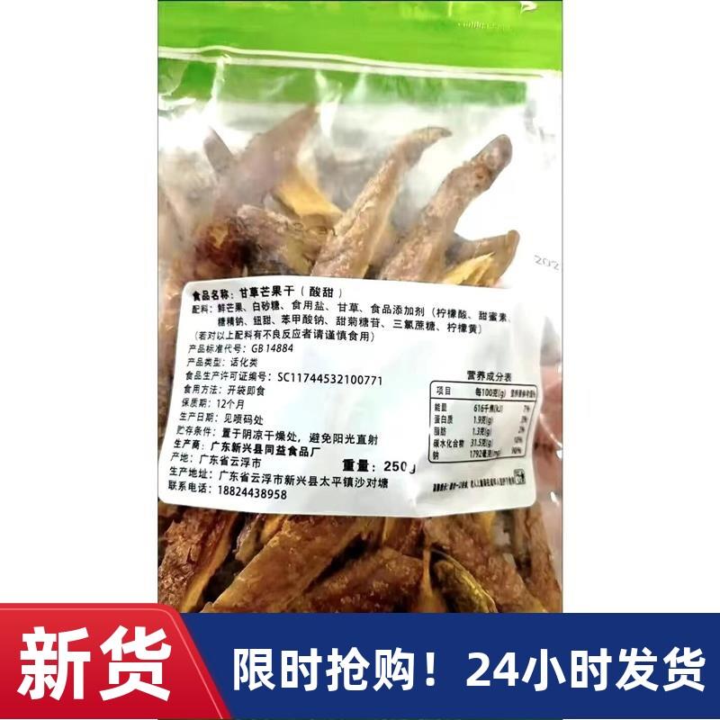 馋嘴时刻特咸甘草芒果干酸甜黄芒果干酸甜咸味芒果条送礼休闲零食