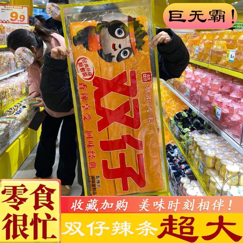 新日期双仔辣条超大零食同款大辣片双仔超长巨型零食1000g巨无霸