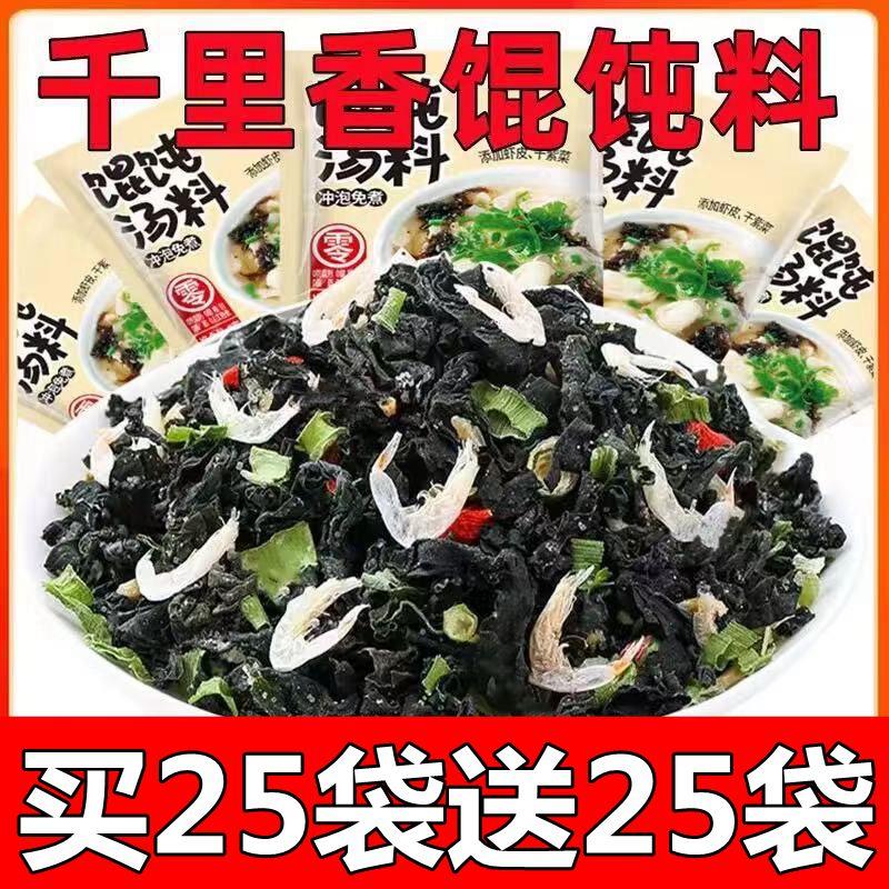 新日期馄饨汤料包正宗袋装