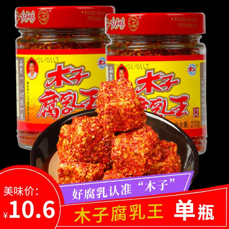 新货木子李豆腐乳王210g正宗湖南常德特产津市麻辣香辣开味下