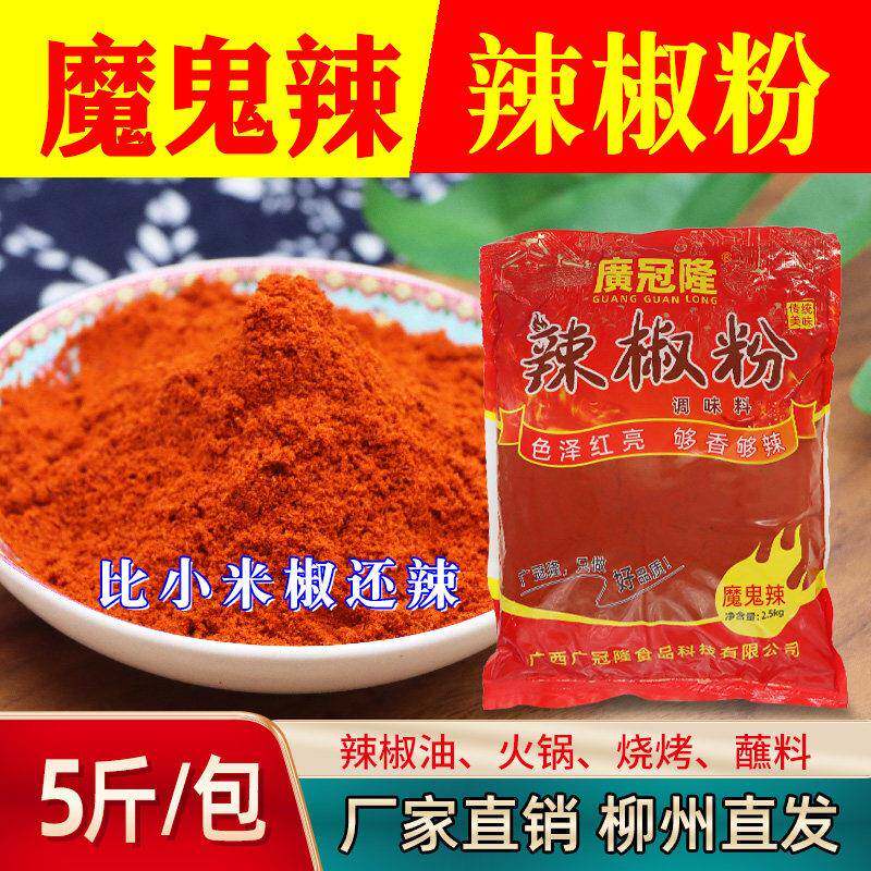 鬼椒面广冠隆辣椒粉印度魔鬼变态辣超辣螺蛳粉红油火锅烧烤细辣椒