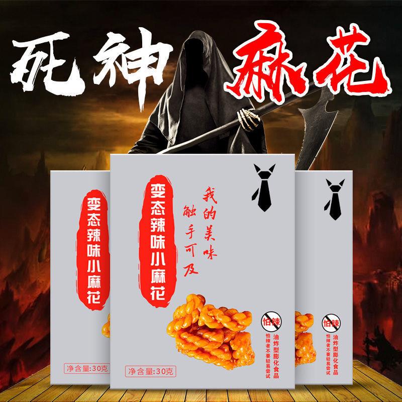 地狱麻花死神零食变态辣超级辣爆辣魔鬼厨神死亡网红辣条抖音同款