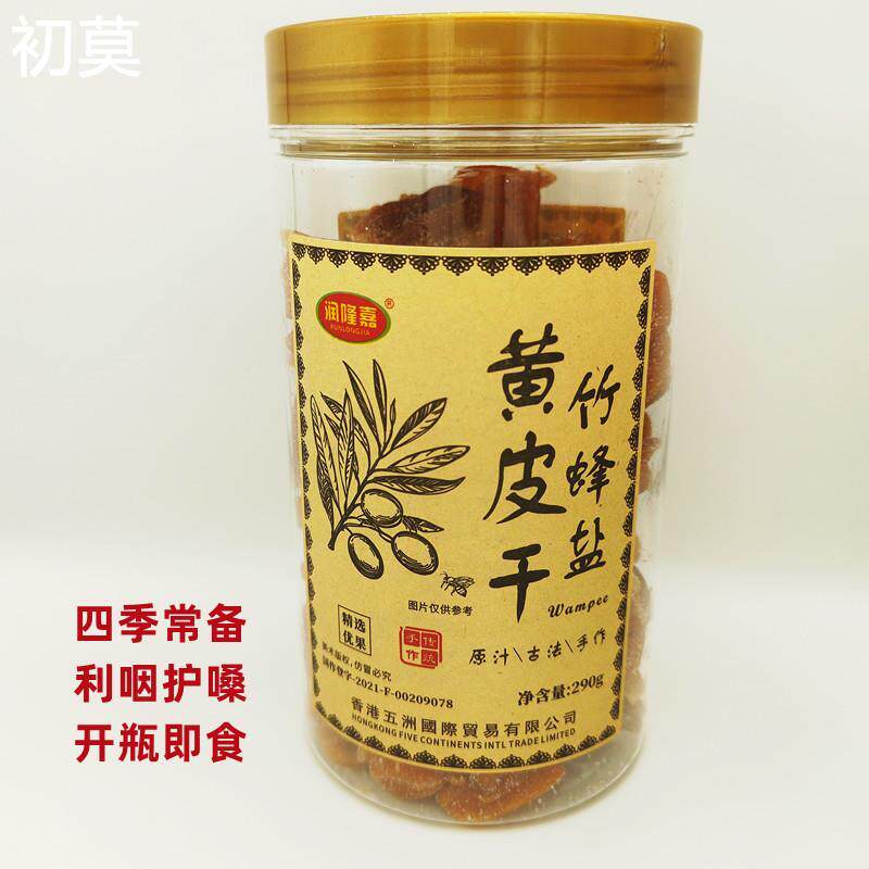 新日期润隆嘉竹蜂盐黄皮干无核郁南甘草味蜂蜜味咸甜果干广东特产