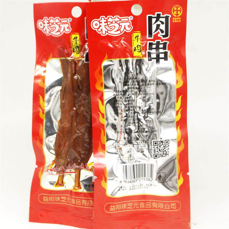 牛肉味肉串50包湖南特产香辣肉串即令肉干 干麻辣零食小吃包邮