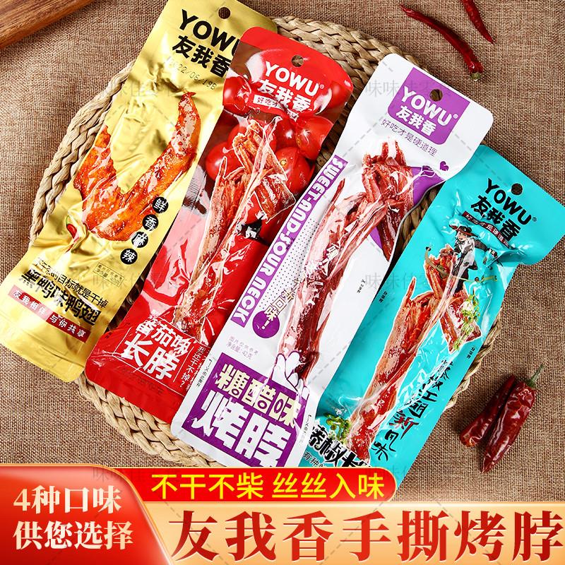 手撕烤脖蜜汁鸡脖非鸭脖黑